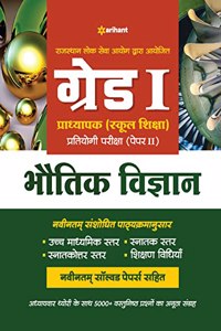 RPSC Grade 1 Pradhyapak (School Shiksha) Pratiyogi Pariksha Paper 2 Bhotik Vigyan