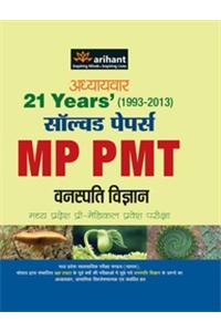 Adhyaywar 21 Years' Solved Papers Mp Pmt Vanaspati Vigyan