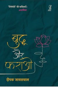 Buddh Aur Pharao