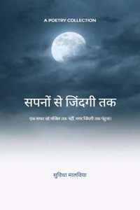 à¤¸à¤ªà¤¨à¥‹à¤‚à¤‚ à¤¸à¥‡ à¤œà¤¿à¤‚à¤¦à¤—à¥€ à¤¤à¤• -à¤�à¤• à¤¸à¤«à¤° à¤œà¥‹ à¤®à¤‚à¤œà¤¿à¤² à¤¤à¤• à¤¨à¤¹à¥€à¤‚, à¤®à¤—à¤° à¤œà¤¿à¤‚à¤¦à¤—à¥€ à¤¤à¤• à¤ªà¤‚à¤¹à¥�à¤šà¤¾à¥¤
