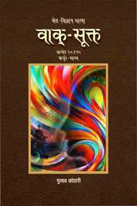 Vaak Sukta-
