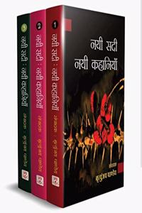 Nayi Sadi : Nayi Kahaniyan (3 Volume.)
