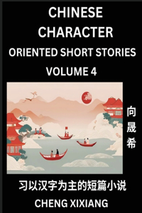 Learn Chinese Character Oriented Short Stories (Part 4)- Simple Chinese Stories for Beginners, Easy to Read Lessons to Learn Mandarin Chinese Language and Culture