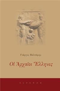 Oi Archaioi Ellines (Understanding the Ancient Greeks)