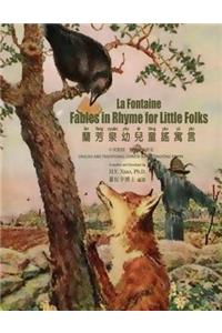 La Fontaine: Fables in Rhymes for Little Folks (Traditional Chinese): 03 Tongyong Pinyin Paperback B&w