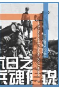 Anti-Japanese Soldier Soul Legend - 4