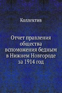 Otchet pravleniya obschestva vspomozheniya bednym v Nizhnem Novgorode za 1914 god