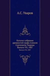 Katalog sobraniya drevnostej grafa Alekseya Sergeevicha Uvarova
