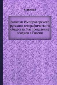 Zapiski Imperatorskogo russkogo geograficheskogo obschestva. Raspredelenie osadkov v Rossii