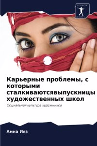 Карьерные проблемы, с которыми сталкиваn