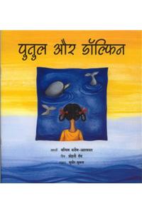 Putul And The Dolphins / Putul Aur Dolphin