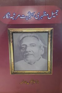 Jameel mazhari bahesiyat marsiya nigar