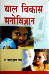 Baal Vikas Manovigyan