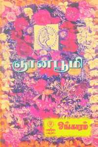 Gnana Bhoomi