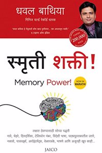 Memory Power (Marathi)