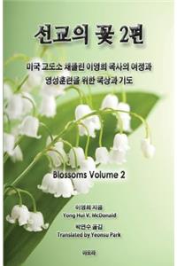 Blossoms from Prison Ministry Volume 2