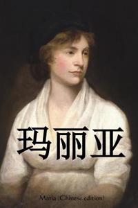 Maria (Chinese Edition)