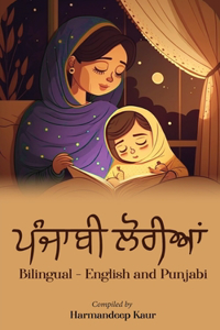 ਪੰਜਾਬੀ ਲੋਰੀਆਂ - Punjabi Lullabies