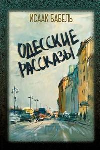 Odesskie Rasskazy