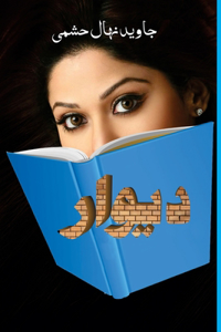 Deewaar