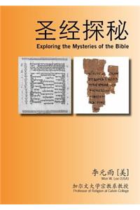 Exploring the Mysteries of the Bible