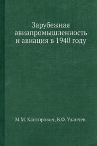 Zarubezhnaya aviapromyshlennost i aviatsiya