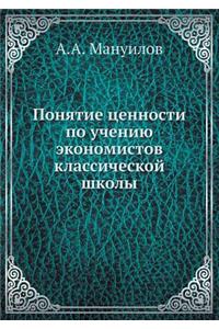 Понятие ценности по учению экономистов l