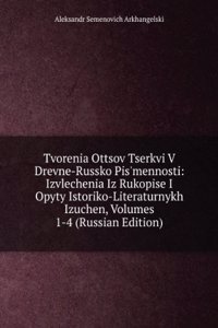 TVORENIA OTTSOV TSERKVI V DREVNE-RUSSKO