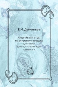 ANGLIJSKIYA IGRY NA OTKRYTOM VOZDUHE