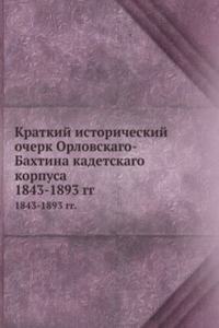 KRATKIJ ISTORICHESKIJ OCHERK ORLOVSKAGO