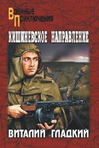 KISHINEVSKOE NAPRAVLENIE