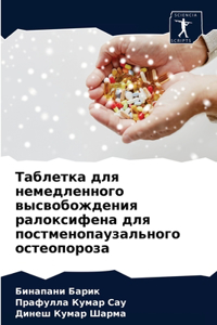 Таблетка для немедленного высвобождения