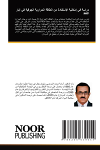 دراسة في إمكانية الإستفادة من الطاقة الحر
