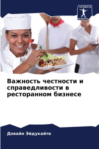 Важность честности и справедливости в рk