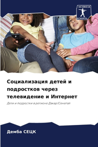 Социализация детей и подростков через тk