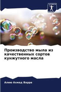 Производство мыла из качественных сорто