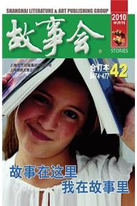 Gu Shi Hui 2010 Nian He Ding Ben 6