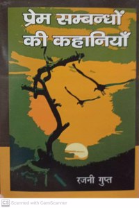 Prem Sambandhon Ki Kahaniyan By Rajni Gupt