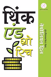 Think and Grow Rich in Hindi (à¤¥à¤¿à¤‚à¤• à¤�à¤‚à¤¡ à¤—à¥�à¤°à¥‹ à¤°à¤¿à¤š)