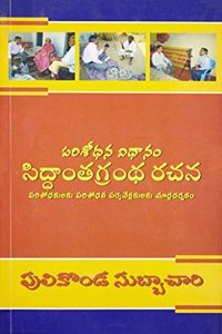 Parisodhana Vidhanam Siddhanta Grantharacana: Research Methodology - Thesis Writing