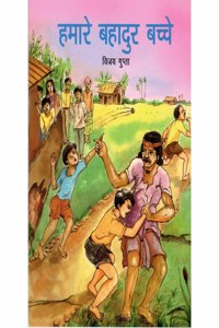 HUMARE BAHADUR BACCHE