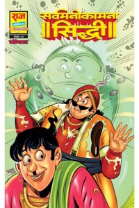 Raj Comics | Sarvmanokamna Siddhi | Bankelal | New Comics | Raj Comics By Sanjay Gupta | New Release | Latest