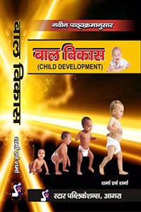 Baal Vikas (Child Development)
