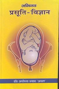 Abhinav Prasuti Vigyan (Obstetrics)