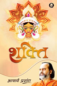 Shakti / à¤¶à¤•à¥�à¤¤à¤¿ by Acharya Prashant