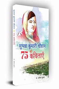 Subhadra Kumari Chauhan Ki 75 Kavitayen (Hindi Book)