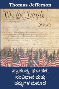 ಸ್ವಾತಂತ್ರ್ಯ ಘೋಷಣೆ, ಸಂವಿಧಾನ ಮತ್ತು ಹಕ್ಕುಗಳ ń