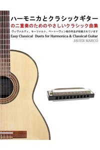 Easy Classical Duets for Harmonica & Classical Guitar
