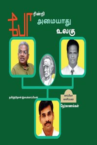 Poarinri Amiyaathu Ulagu / போரின்றி அமையாது உலகு