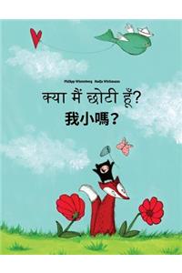 Kya Maim Choti Hum? Wo Xiao Ma?